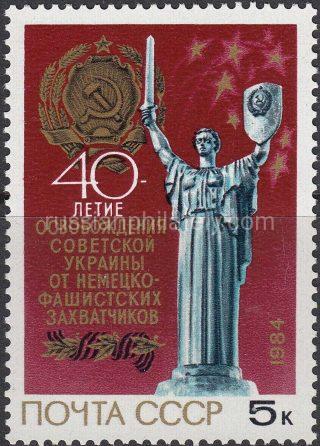 1984 Sc 5495 40th Anniversary of Liberation of the Ukraine Scott 5301