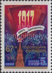 1984 Sc 5501 67th Anniversary of Great October Revolution Scott 5307