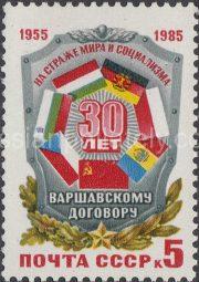 1985 Sc 5561 30th Anniversary of Warsaw Pact Organization Scott 5367