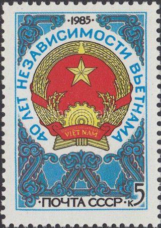 1985 Sc 5597 40th Anniversary of Vietnamese Independence Scott 5397