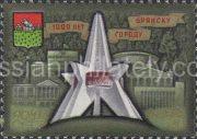 1985 Sc 5599 Millenary of Bryansk Scott 5396