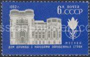 1962 Sc 2642. The house of friendship with peoples of foreign countries. Scott 2624