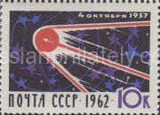 1962 Sc 2666. 5 anniversary from the date of start of a first-ever Soviet artificial satellite. Scott 2653