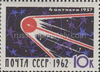 1962 Sc 2666. 5 anniversary from the date of start of a first-ever Soviet artificial satellite. Scott 2653