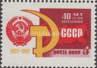1962 Sc 2682. 40 anniversary of the USSR. Scott 2665
