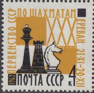 1962 Sc 2693. The XXX championship of the USSR in chess in Yerevan. Scott 2676