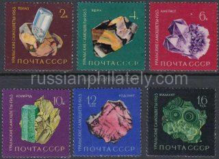 1963 Sc 2868-2873. Ural semi-precious stones. Scott 2824-2829