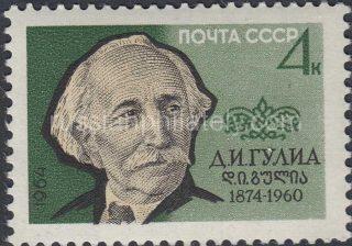 1964 Sc 2945. Portrait of Abkhaz poet D. I. Gulia. Scott 2894