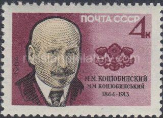 1964 Sc 3011. Mychajlo Kozjubynskyj, Ukrainian writer. Scott 2896A