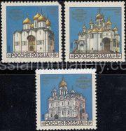 1992 Sc 44-46. Moscow Kremlin Cathedrals. Scott 6096-6098