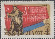 1964 Sc 3024. 20th Anniversary of Liberation of Ukraine. Scott 2947