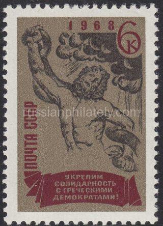 1968 Sc 3574. For solidarity with the Greek democrats! Scott 3500