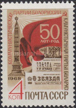 1968 Sc 3625. 50 anniversary of Communist party of Belarus. Scott 3548
