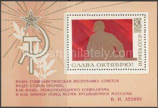 1970 Sc 3856 BL 68. 53th Anniversary of Great October Revolution. Scott 3778