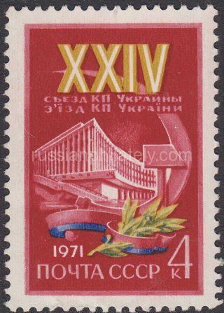 1971 SC 3897. XXIV congress of the Communist Party of Ukraine. Scott 3825