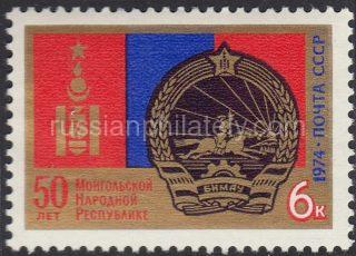 1974 Sc 4349. 50th Anniversary of Mongolian People's Republic. Scott 4258