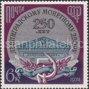 1974 Sc 4364. 250th Anniversary of Leningrad Mint. Scott 4275