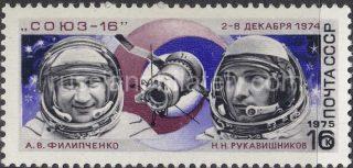 1975 Sc 4392.  Flying spacecraft "Soyuz-16". Scott 4311
