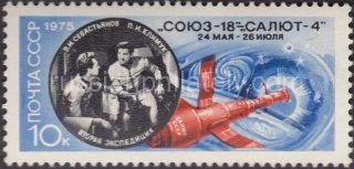 1975 Sc 4452. Space Flight of "Soyuz-18". Scott 4368