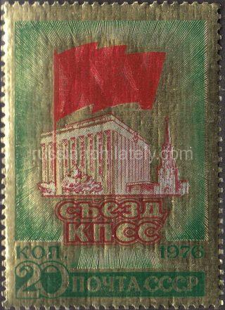1976 Sc 4501. 25th Communist Party Congress. Scott 4418