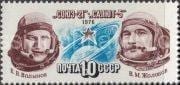 1976 Sc 4564. Space Flight of "Soyuz-21". Scott 4475
