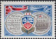1977 Sc 4626. 150th Anniversary of Naval Academy in Leningrad. Scott 4549