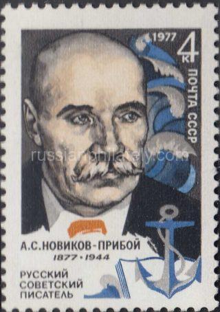 1977 Sc 4630. 100th anniversary of the birth of AS -Priboya Novikov. Scott 4553
