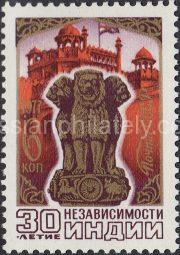 1977 Sc 4727. 30th Anniversary of Independence of India. Scott 4624