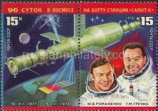 1978 Sc 4778-4779. Orbital complex "Salyut-6" - "Soyuz". Scott 4663-4664