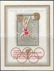 1972 Sc BL 83. USSR Victories in Olympic Games. Scott 4028