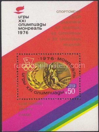 1976 Sc 4533 BL 118. 21st Summer Olympic Games, Montreal. Scott 4472