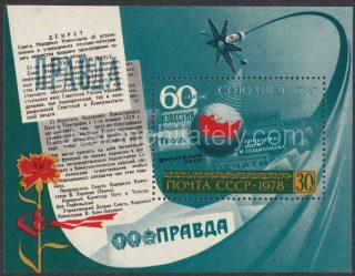1978 Sc 4864 BL 137. 60th Anniversary of "Soyuzpechat". Scott 4727
