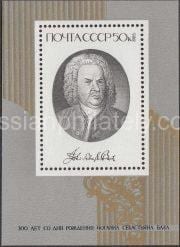 1985 Sc 5539 BL 184 300th Birth Anniversary of Johann Sebastian Bach