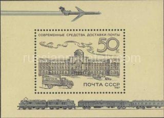 1987 Sc 5799 BL 196. History of Russian Post. Scott 5590