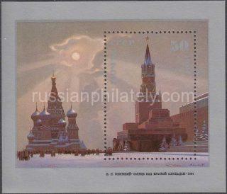 1987 Sc 5819 BL 200. Soviet Paintings. Scott 5610