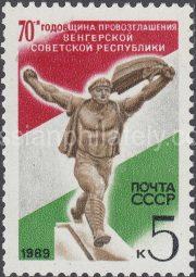 1989 Sc 6000 70th Anniversary of Declaration of Hungarian Soviet Republic Scott 5769