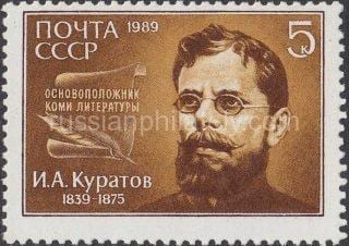 1989 Sc 6015 150th Birth Anniversary of I.A.Kuratov Scott 5776