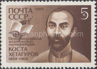 1989 Sc 6045 130th Birth Anniversary of Kosta Khetagurov Scott 5815
