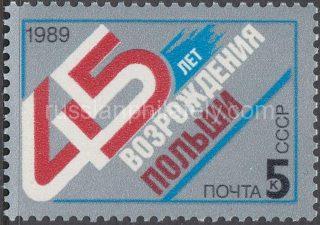 1989 Sc 6051 45th Anniversary of Liberation of Poland Scott 5811
