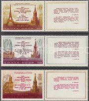 1973 Sc 4193-4195 Brezhnev's Visits to Germany, France and USA Scott 4100-4102