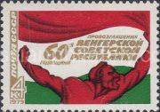 1979 Sc 4886 60th Anniversary of Hungarian Socialist Republic Scott 4743