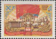 1980 Sc 5036 60th Anniversary of Kasakh SSR Scott 4857