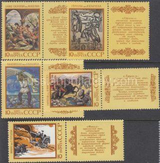 1990 Sc 6138-6142 Epic Poems of Nations of USSR Scott 5890-5894