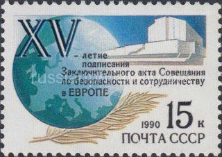1990 Sc 6149 15th Anniversary of European Security and Co-operation Confe Scott 5900