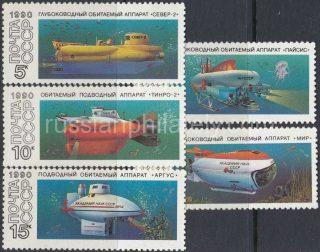 1990 Sc 6194-6198 Research Submarines Scott 5941-5945