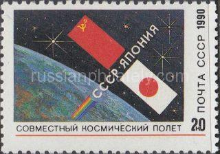 1990 Sc 6208 Soviet-Japanese Space Flight Scott 5952