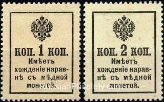 1917 Sc MD 7-8 Stamps from 1913 (Romanov) with back Scott 112-113