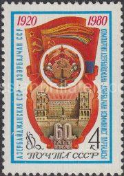 1980 Sc 5004 60th Anniversary of Azerbaijan SSR Scott 4821