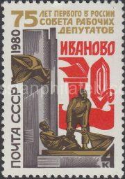 1980 Sc 5005 75th Anniversary of First Soviets of Workers' Deputies Scott 4826