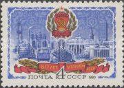 1980 Sc 5017 60th Anniversary of Tatar ASSR Scott 4843